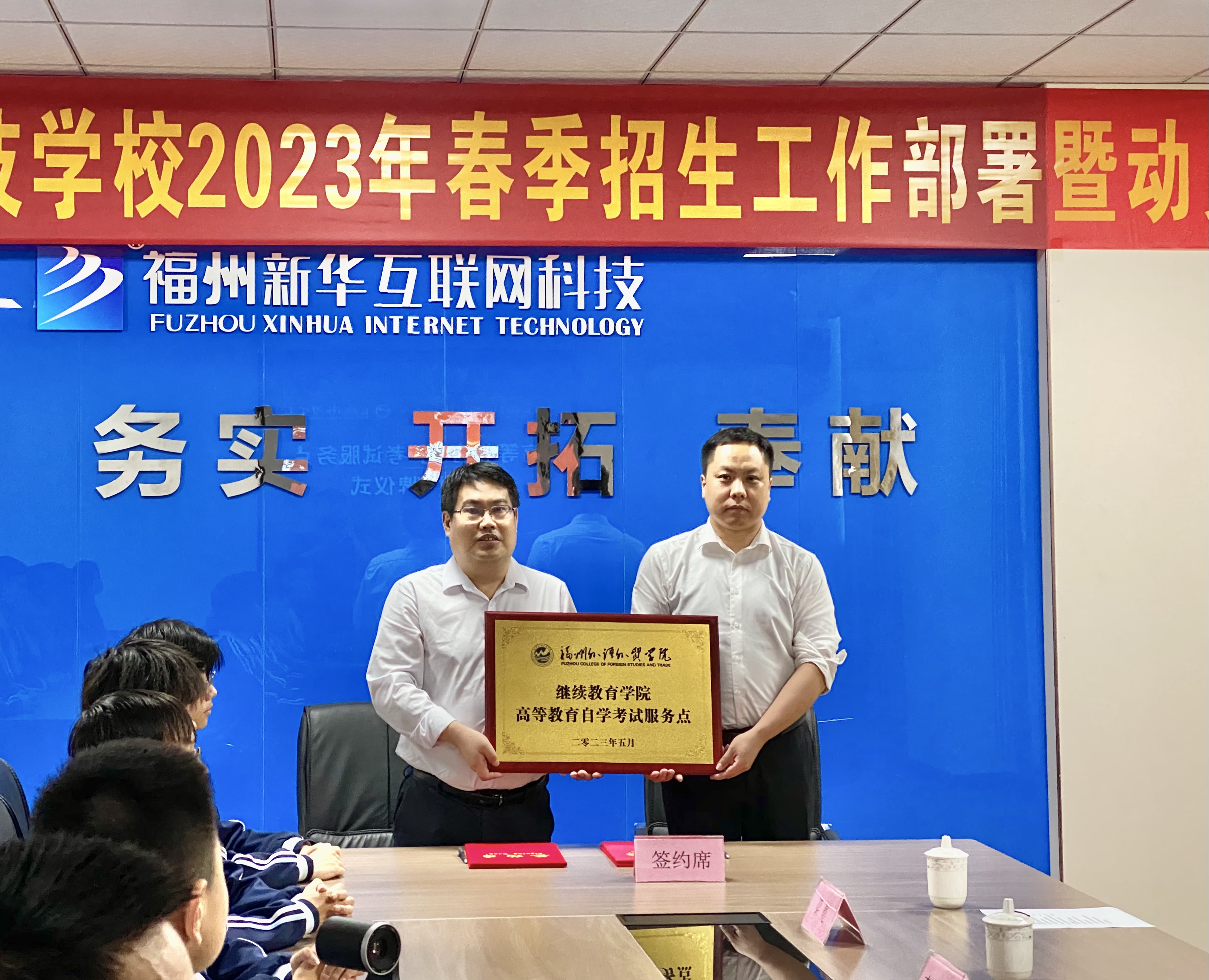 福州新华互联网科技学校与福州外语外贸学院继续教育学院签订合作协议